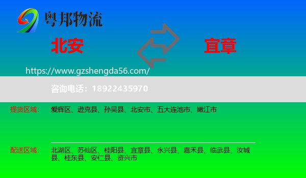 北安市到宜章县物流专线