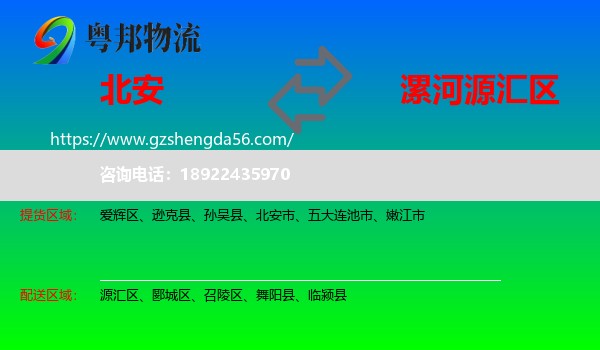北安市到源汇区物流专线