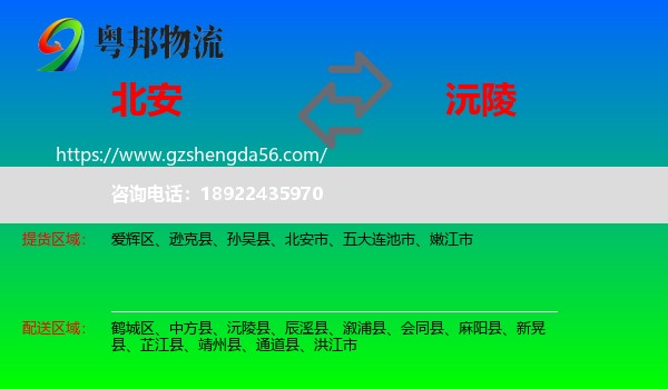 北安市到沅陵县物流专线