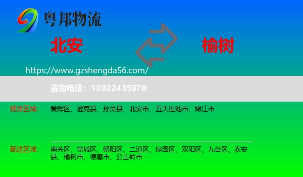 北安市到榆树市物流专线