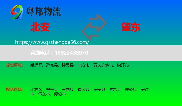 北安市到肇东市物流专线