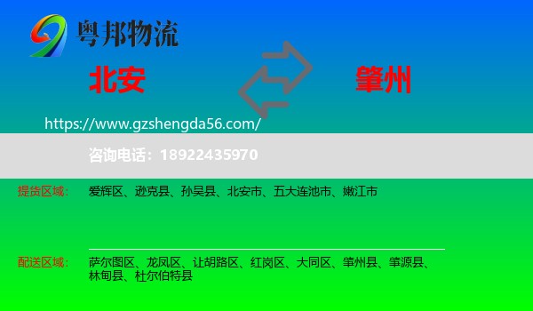 北安市到肇州县物流专线