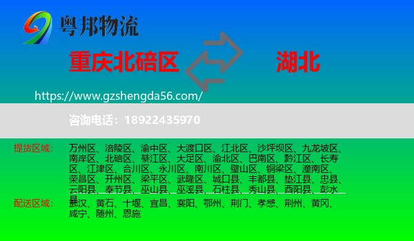 北碚区到湖北物流