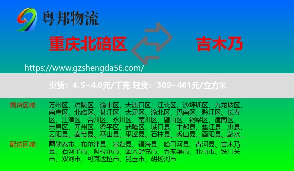 北碚区到吉木乃县物流专线