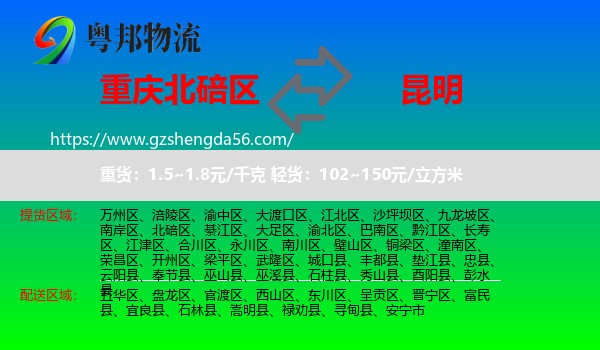 北碚区到昆明专线