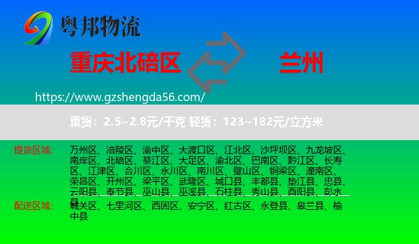 北碚区到兰州专线
