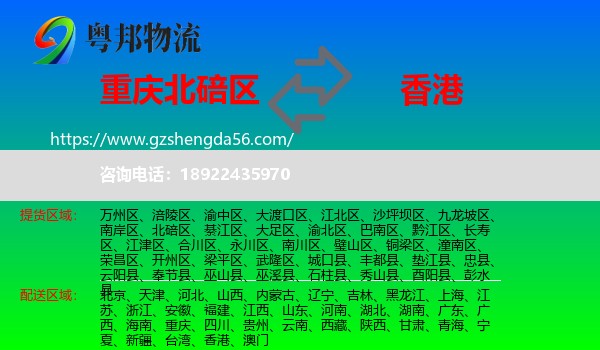 北碚区到香港专线