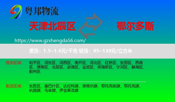 北辰区到鄂尔多斯物流专线