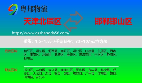 北辰区到邯山区物流专线