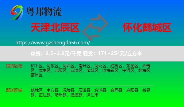 北辰区到鹤城区物流专线