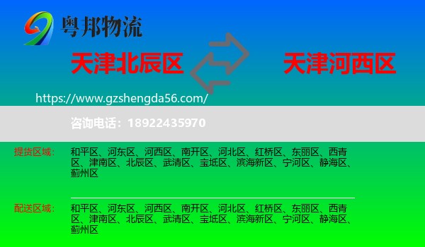 北辰区到河西区物流专线