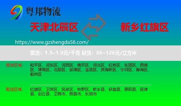 北辰区到红旗区物流专线