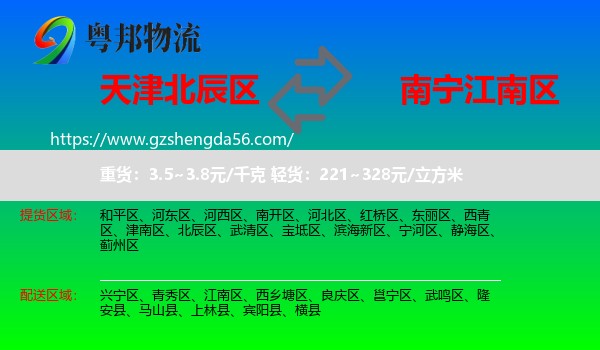 北辰区到江南区物流专线