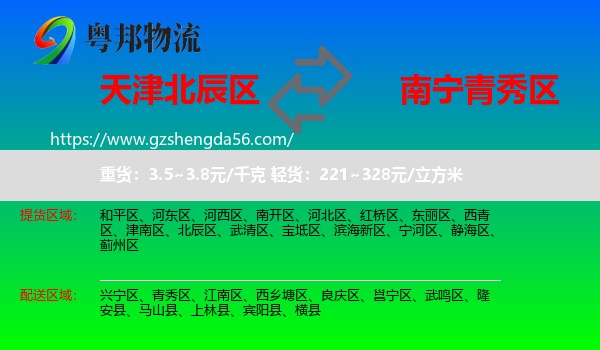 北辰区到青秀区物流专线