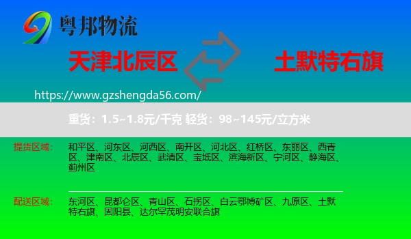 北辰区到土默特右旗物流专线
