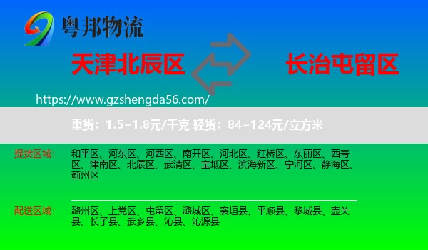 北辰区到屯留区物流专线