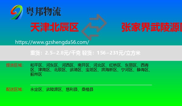 北辰区到武陵源区物流专线