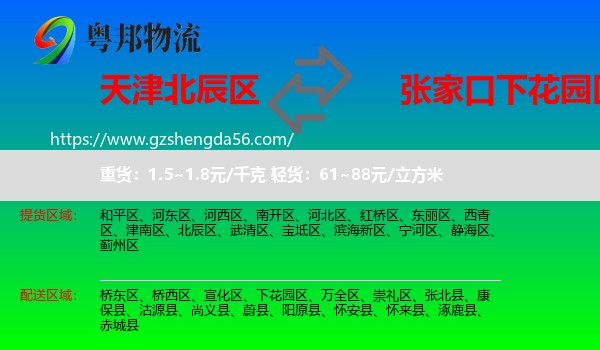 北辰区到下花园区物流专线