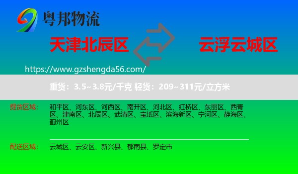 北辰区到云城区物流专线