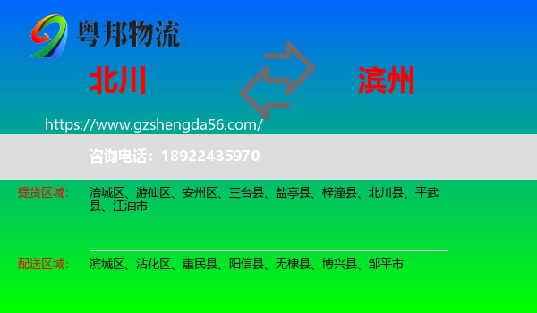 北川县到滨州物流专线