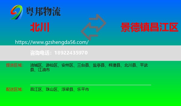 北川县到昌江区物流专线