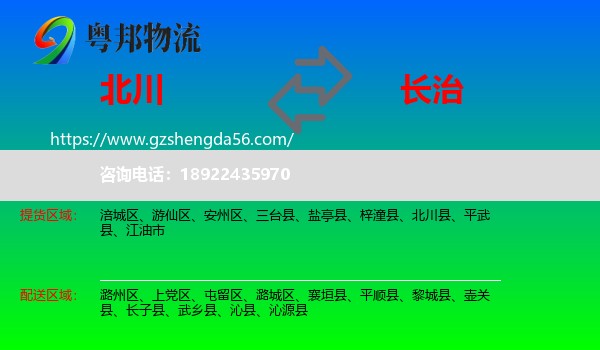 北川县到长治物流专线