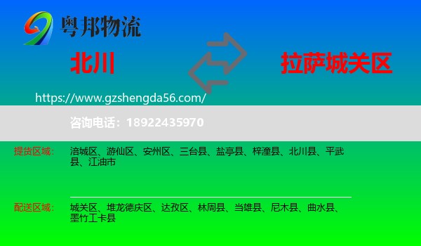 北川县到城关区物流专线