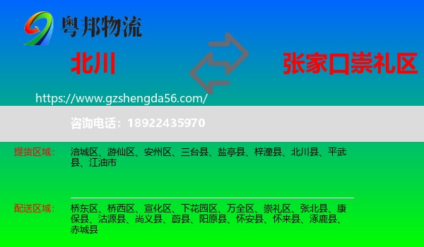 北川县到崇礼区物流专线