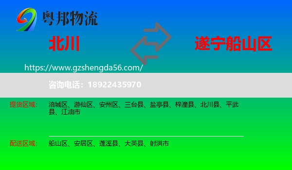 北川县到船山区物流专线