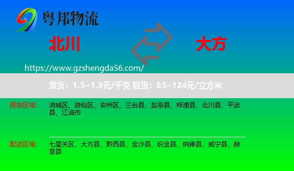 北川县到大方县物流专线