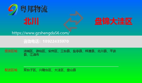 北川县到大洼区物流专线