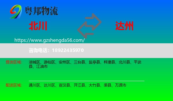 北川县到达州物流专线