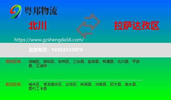 北川县到达孜区物流专线