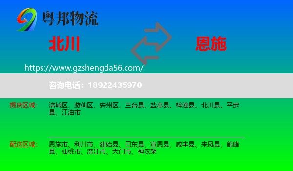 北川县到恩施物流专线