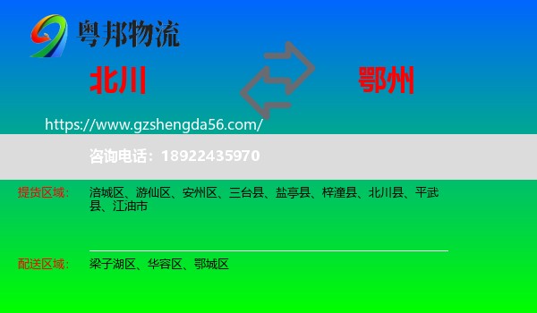 北川县到鄂州物流专线