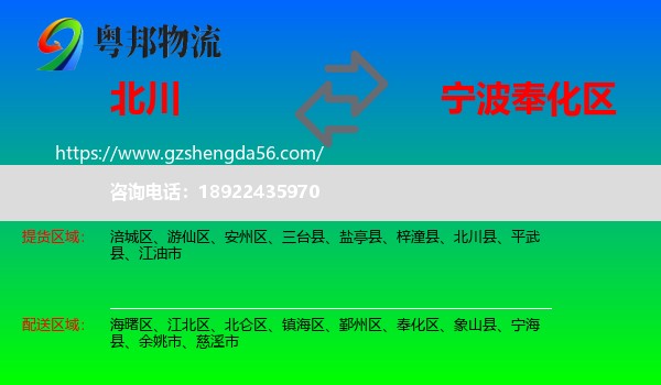 北川县到奉化区物流专线
