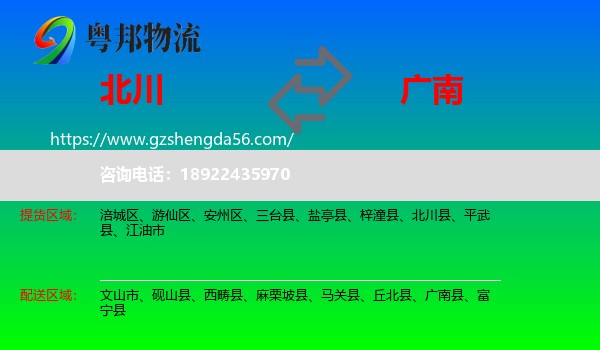 北川县到广南县物流专线