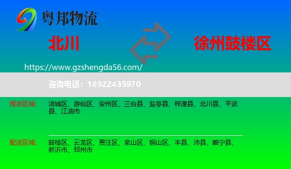 北川县到鼓楼区物流专线