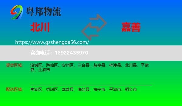 北川县到嘉善县物流专线