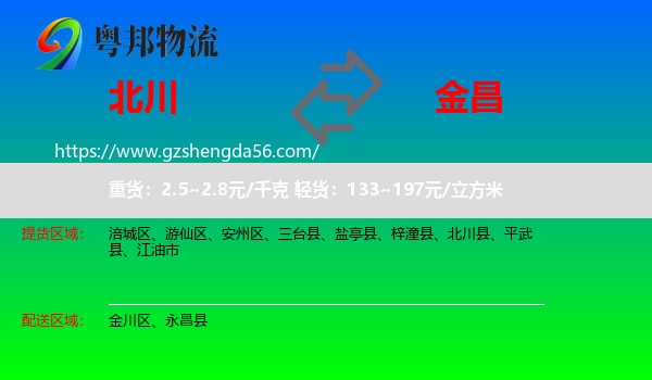 北川县到金昌物流专线