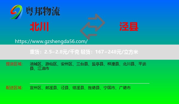 北川县到泾县物流专线
