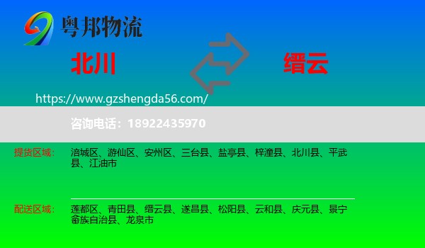 北川县到缙云县物流专线