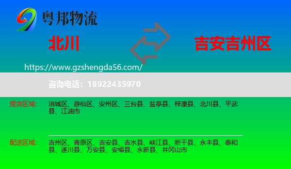 北川县到吉州区物流专线