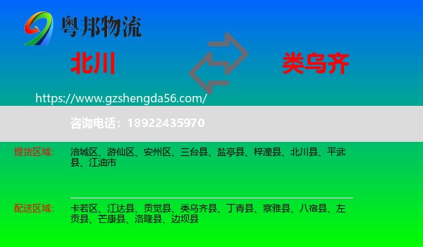 北川县到类乌齐县物流专线