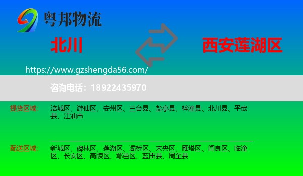 北川县到莲湖区物流专线