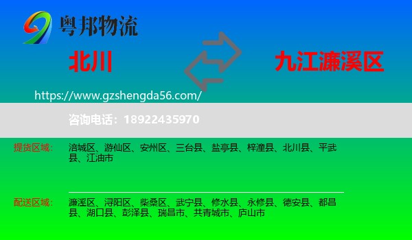 北川县到濂溪区物流专线