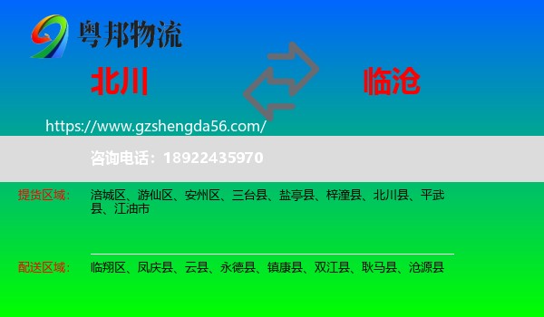 北川县到临沧物流专线