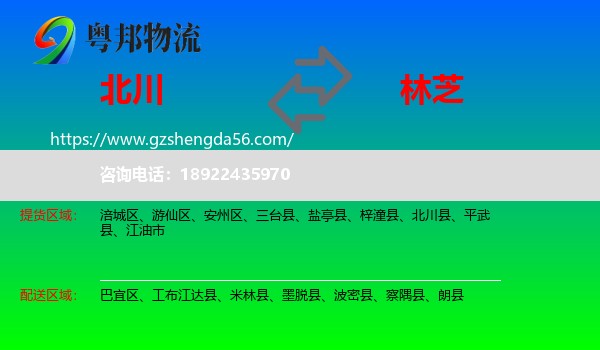 北川县到林芝物流专线