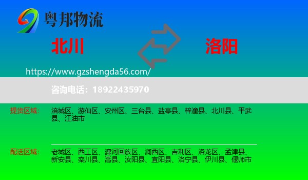 北川县到洛阳物流专线