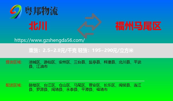 北川县到马尾区物流专线